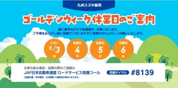 GWのお知らせ